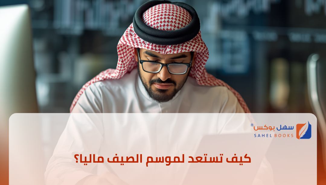 كيف-تستعد-لموسم-الصيف-ماليا